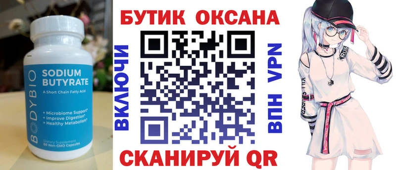 Купить  Лукоянов  Бутират бутик 